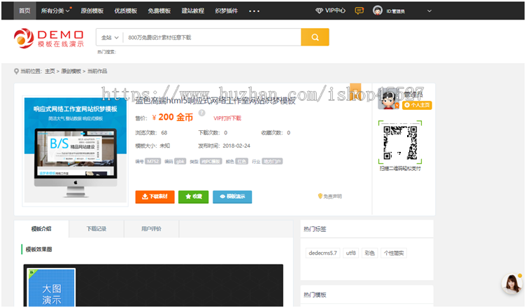 图片PPT素材设计类网站模版资源交易网站源码带会员投稿dede内核