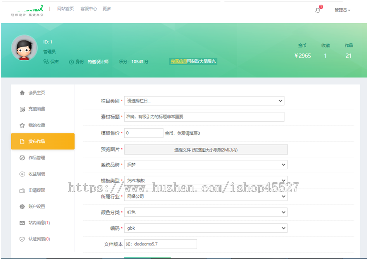 图片PPT素材设计类网站模版资源交易网站源码带会员投稿dede内核