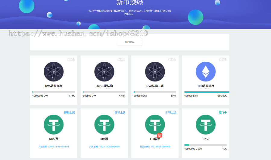 币币交易所区块链二次开发版本