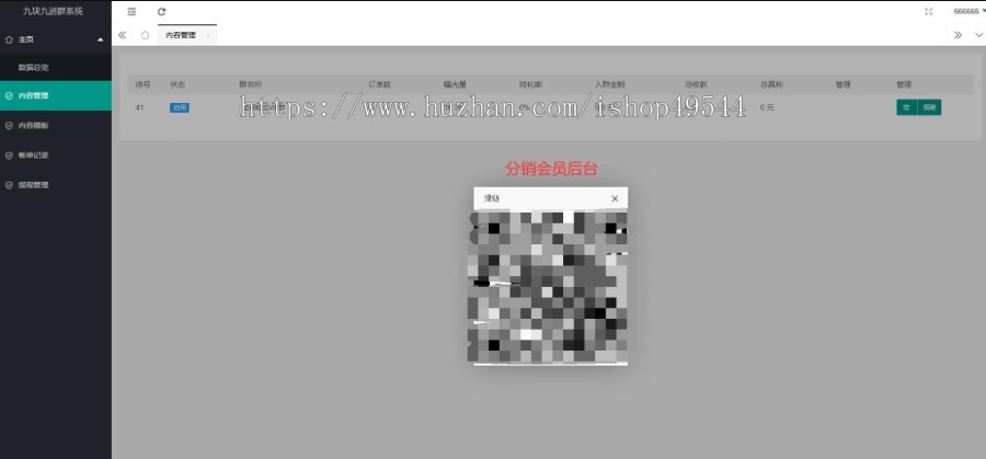 付费入群程序付费进群网站程序源码全开源/支持代理分销/九块九进群付费系统/支持分站