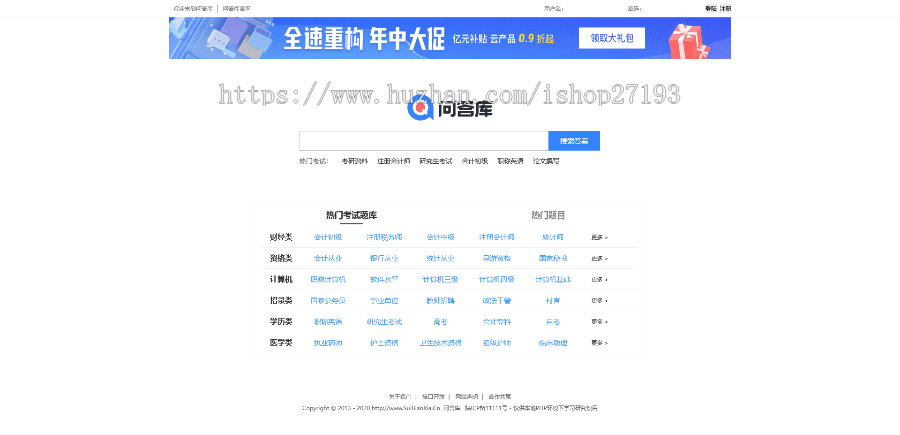 帝国CMS7.5仿《问答库》题库问答学习平台网站源码 带手机版