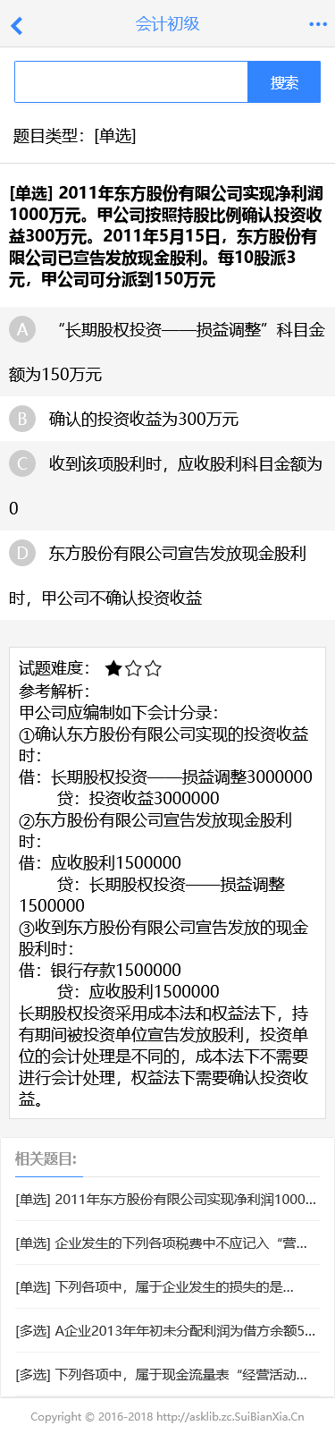 帝国CMS7.5仿《问答库》题库问答学习平台网站源码 带手机版