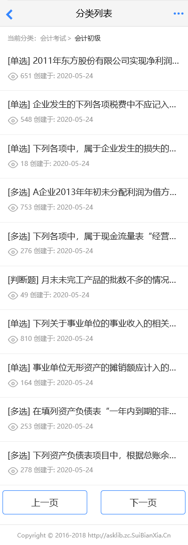 帝国CMS7.5仿《问答库》题库问答学习平台网站源码 带手机版