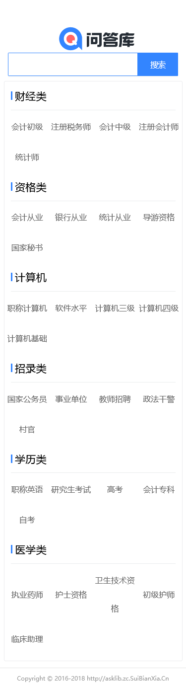 帝国CMS7.5仿《问答库》题库问答学习平台网站源码 带手机版