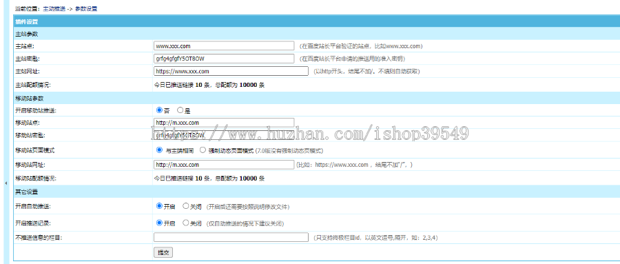 帝国cms 百度主动自动推送插件+自动审核插件,结合宝塔面板实现边审核边推送