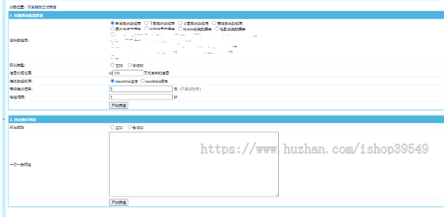 帝国cms 百度主动自动推送插件+自动审核插件,结合宝塔面板实现边审核边推送