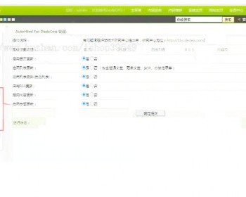 织梦DedeCMS自动更新生成html页面插件