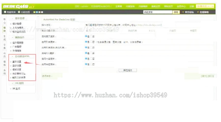织梦DedeCMS自动更新生成html页面插件
