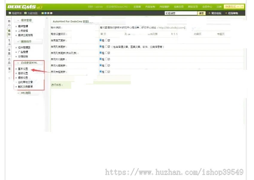织梦DedeCMS自动更新生成html页面插件