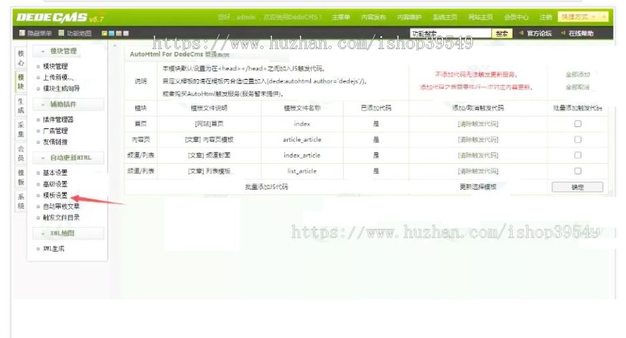 织梦DedeCMS自动更新生成html页面插件