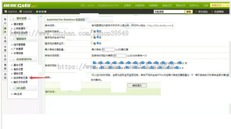 织梦DedeCMS自动更新生成html页面插件
