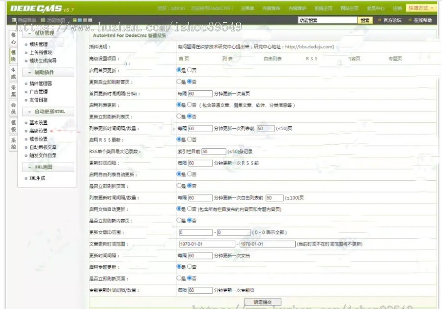 织梦DedeCMS自动更新生成html页面插件