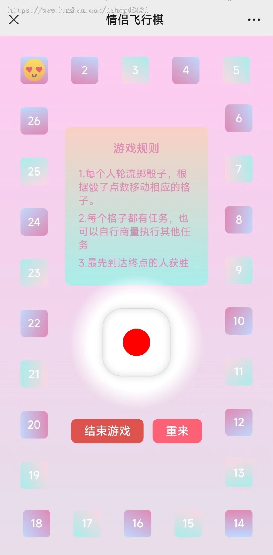 【运营版】情侣飞行棋游戏H5微信小程序源码恋爱互动情侣真心话大冒险情侣情趣互动骰子