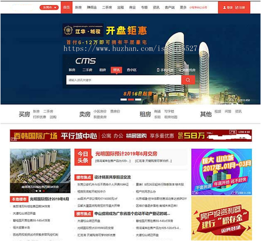 CMS大型房产门户多城市版功能强大界面大气带手机端房产信息网源码