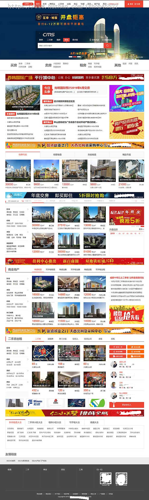 CMS大型房产门户多城市版功能强大界面大气带手机端房产信息网源码