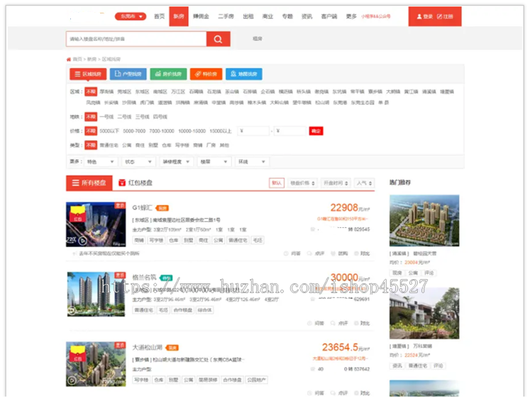 CMS大型房产门户多城市版功能强大界面大气带手机端房产信息网源码