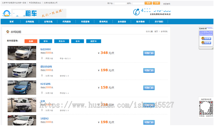 thinkphp内核汽车代驾租赁平台在线租车整站系统源码租车代驾平台