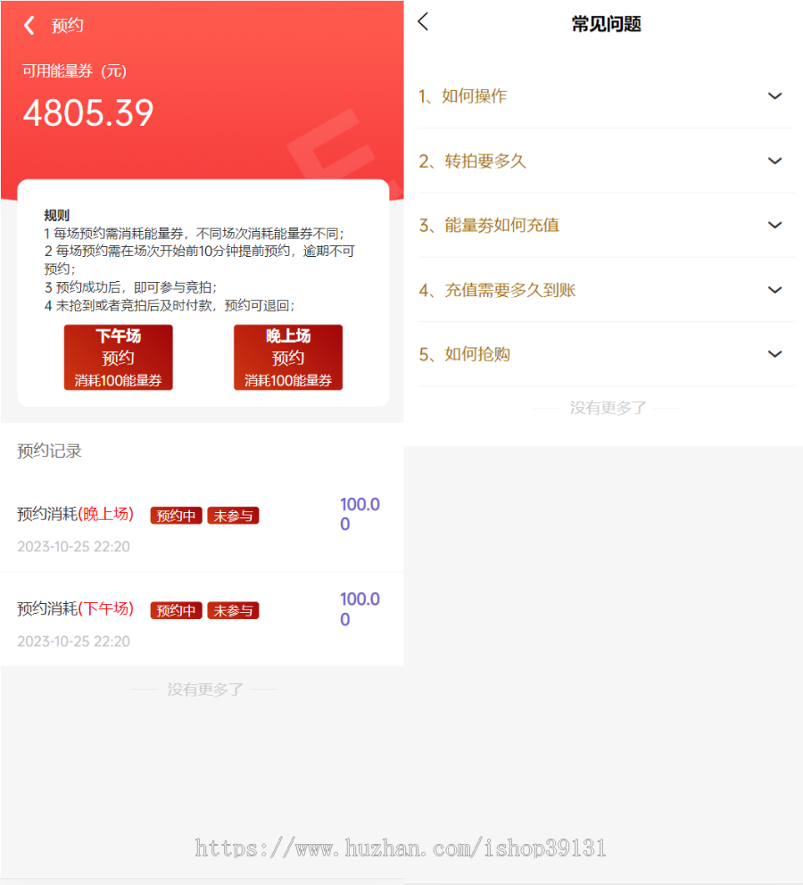 竞拍商城系统huzhu拍卖系统拍卖app竞拍竞价溢价拍卖转卖寄售交易