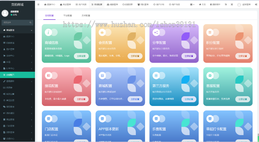 竞拍商城系统huzhu拍卖系统拍卖app竞拍竞价溢价拍卖转卖寄售交易