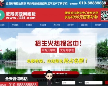 帝国cms教育招生简章技师学院培训学校教学职业带报名整站源码模板