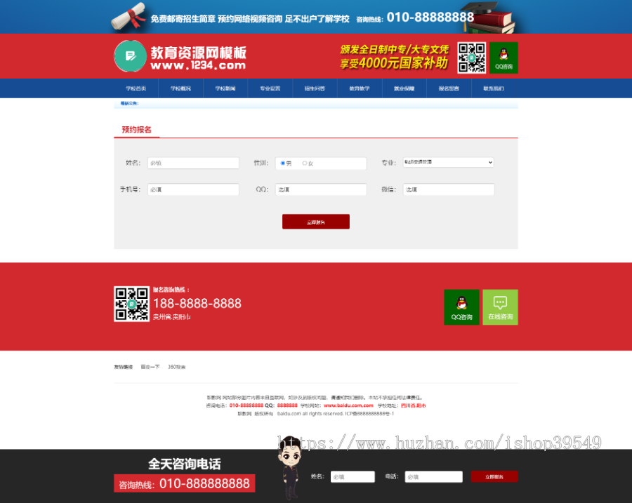 帝国cms教育招生简章技师学院培训学校教学职业带报名整站源码模板