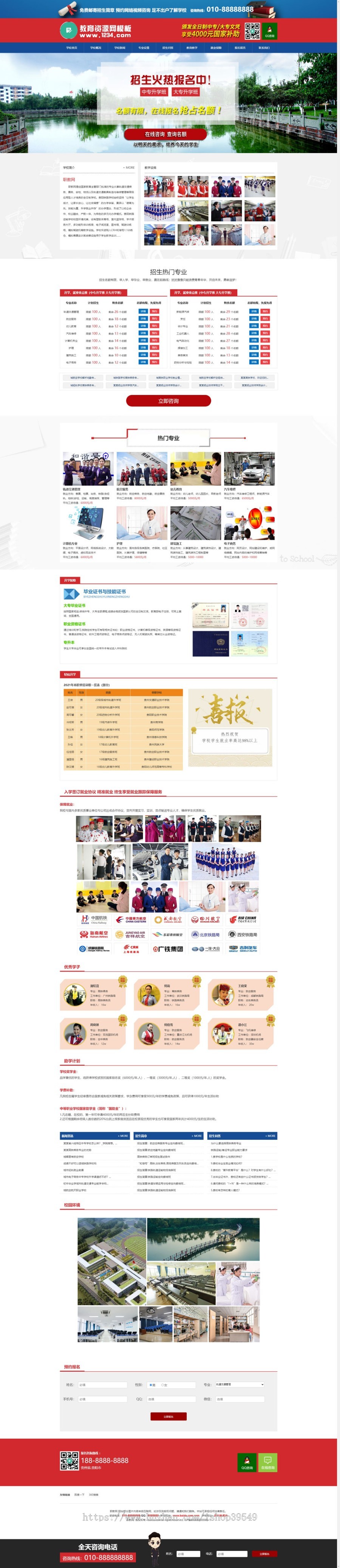 帝国cms教育招生简章技师学院培训学校教学职业带报名整站源码模板