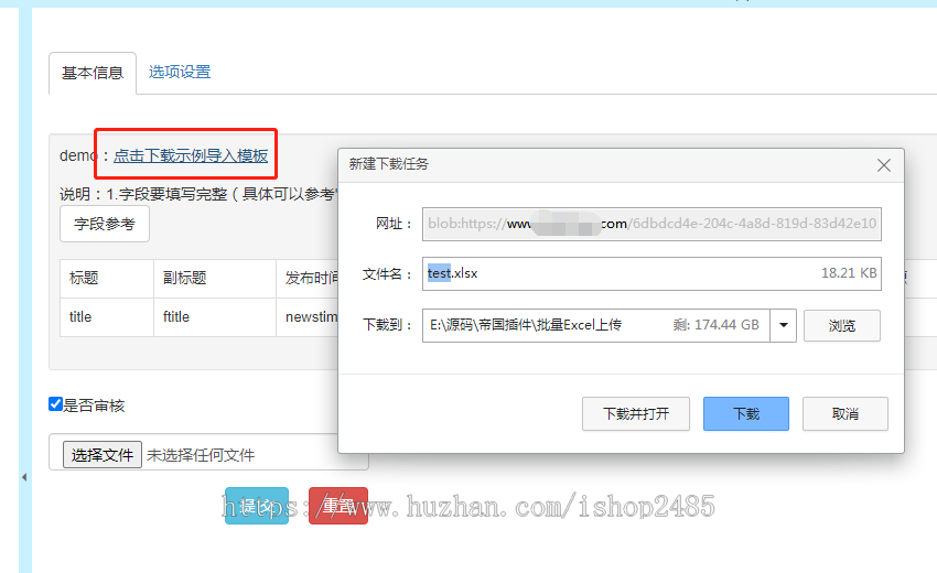 帝国cms7.5 批量导入导出数据到帝国CMS,需要用到Excel批量插件