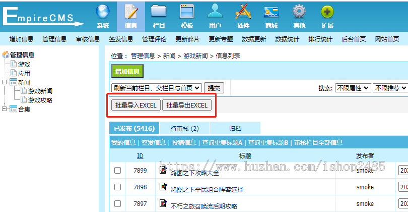 帝国cms7.5 批量导入导出数据到帝国CMS,需要用到Excel批量插件