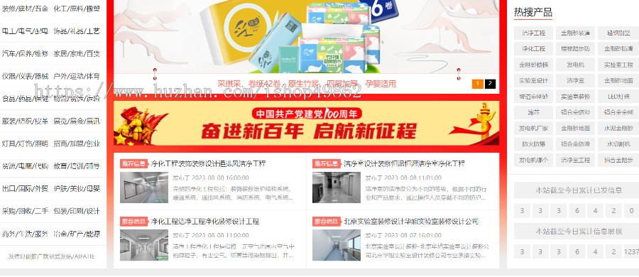 帝国cms B2B 分类信息模板,带手机端