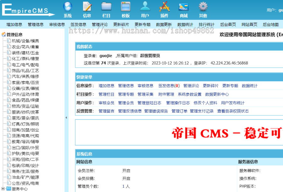 帝国cms B2B 分类信息模板,带手机端