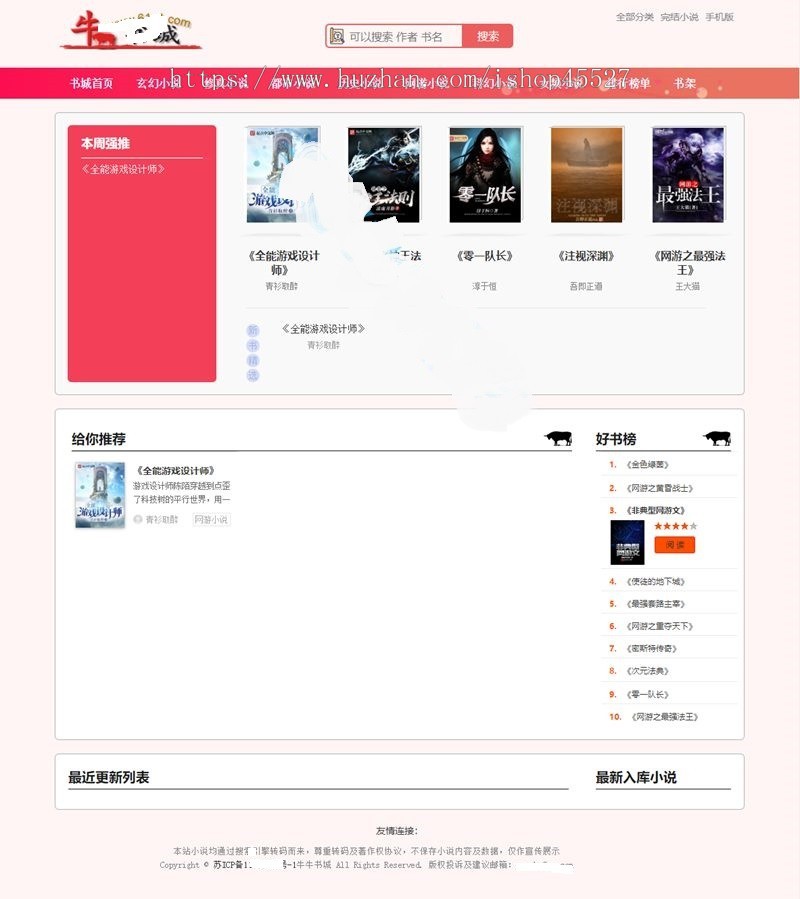 Thinkphp自动采集响应式小说网站源码深度SEO优化带采集好收录