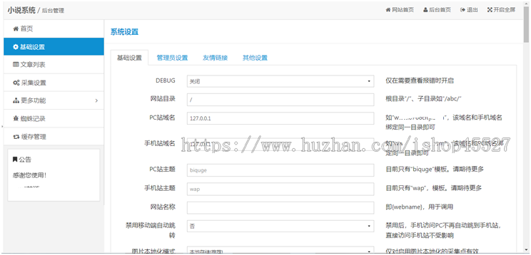 Thinkphp自动采集响应式小说网站源码深度SEO优化带采集好收录
