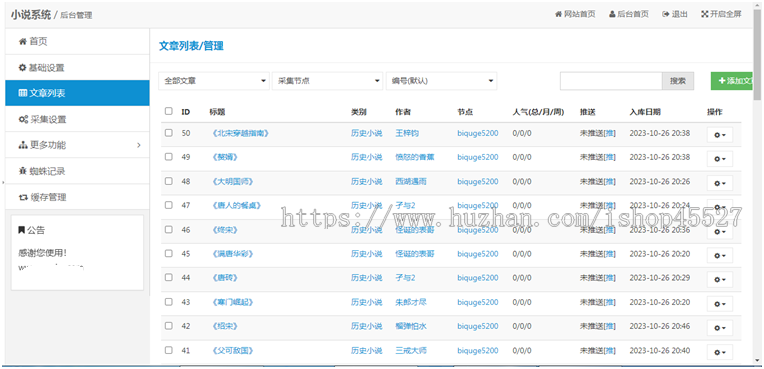 Thinkphp自动采集响应式小说网站源码深度SEO优化带采集好收录