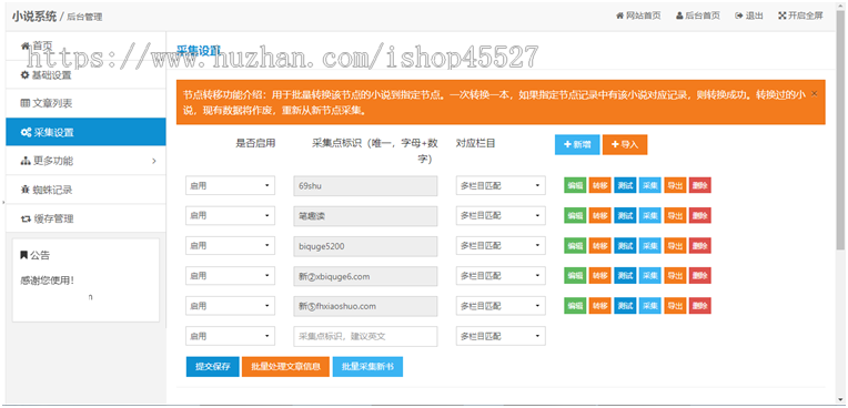 Thinkphp自动采集响应式小说网站源码深度SEO优化带采集好收录