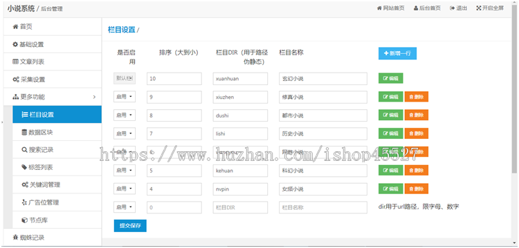 Thinkphp自动采集响应式小说网站源码深度SEO优化带采集好收录