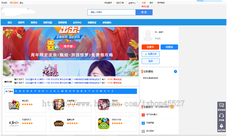 php二开自适应手游交易网源码在线游戏交易电脑版+手机版带支付接口+会员系统