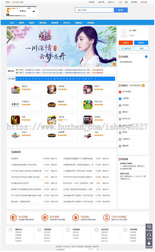 php二开自适应手游交易网源码在线游戏交易电脑版+手机版带支付接口+会员系统
