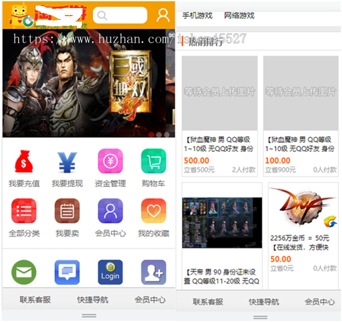 php二开自适应手游交易网源码在线游戏交易电脑版+手机版带支付接口+会员系统