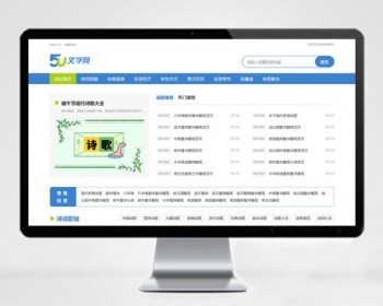 帝国cms7.5文学范文作文类网站模板