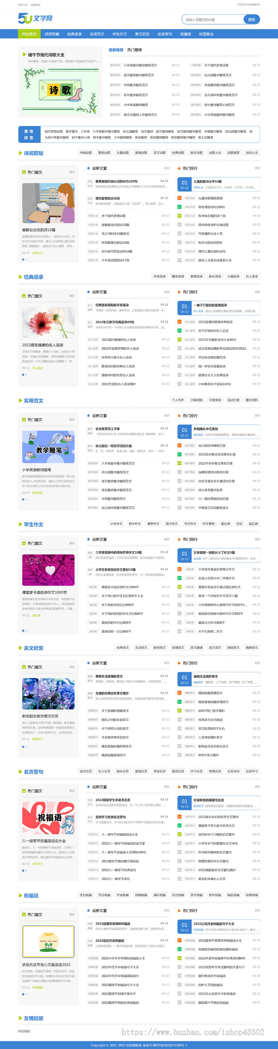 帝国cms7.5文学范文作文类网站模板