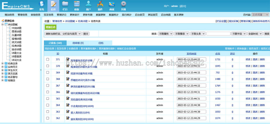 帝国cms7.5文学范文作文类网站模板