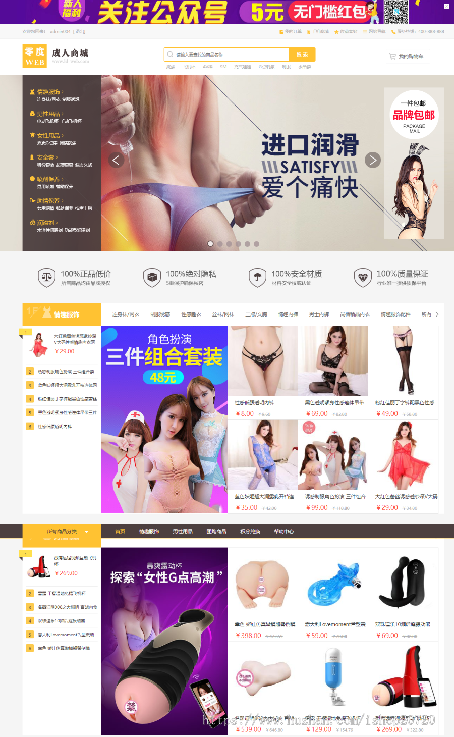 ecshop成人用品网站带后台商城源码pc+在线销售商品