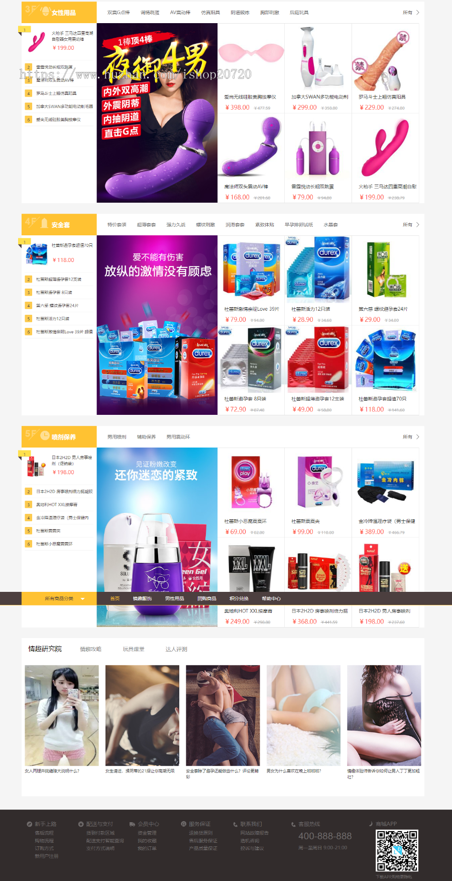 ecshop成人用品网站带后台商城源码pc+在线销售商品