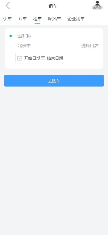 便民出行网约车专车快车顺风车代驾货运租车