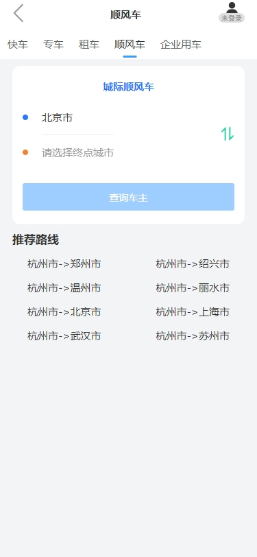 便民出行网约车专车快车顺风车代驾货运租车