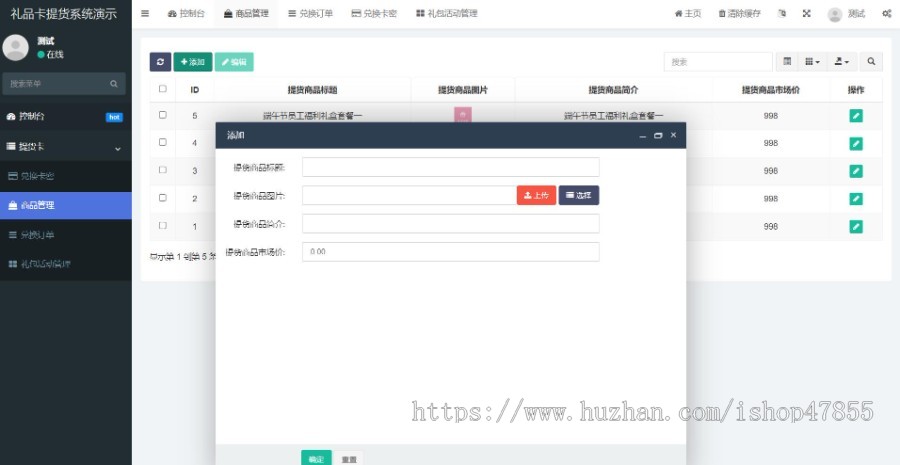 卡密兑换系统 礼品卡提货系统 提货卡系统 卡密兑换平台 公司内部节日礼物提货系统