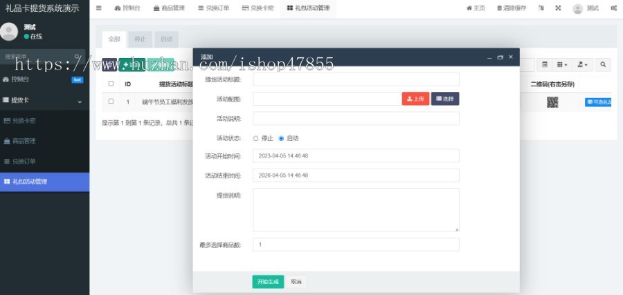 卡密兑换系统 礼品卡提货系统 提货卡系统 卡密兑换平台 公司内部节日礼物提货系统