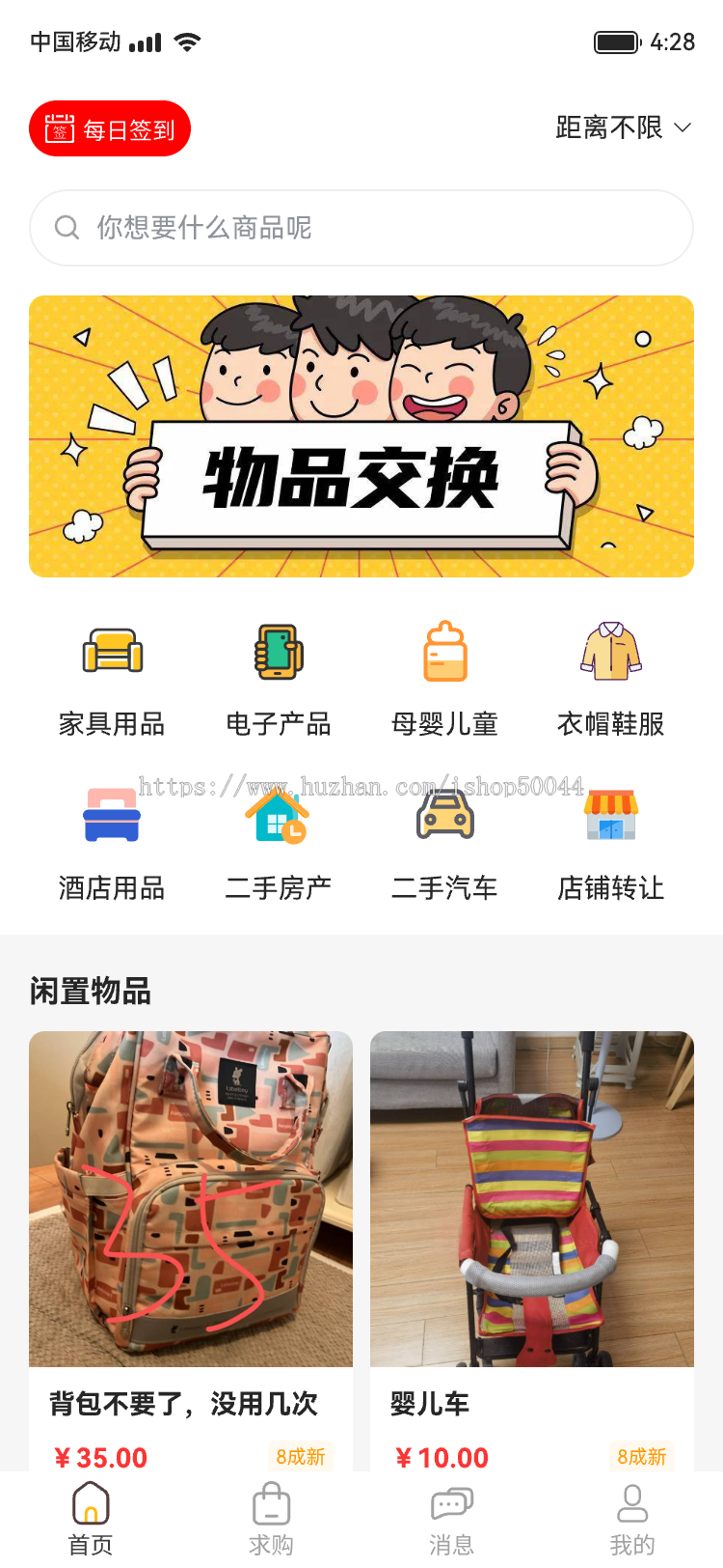 闲置二手交易多区域PHP+UNI