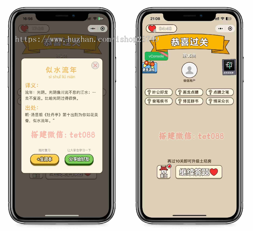 微信流量主小程序成语接龙猜成语趣味答题小游戏带流量主无授权源码