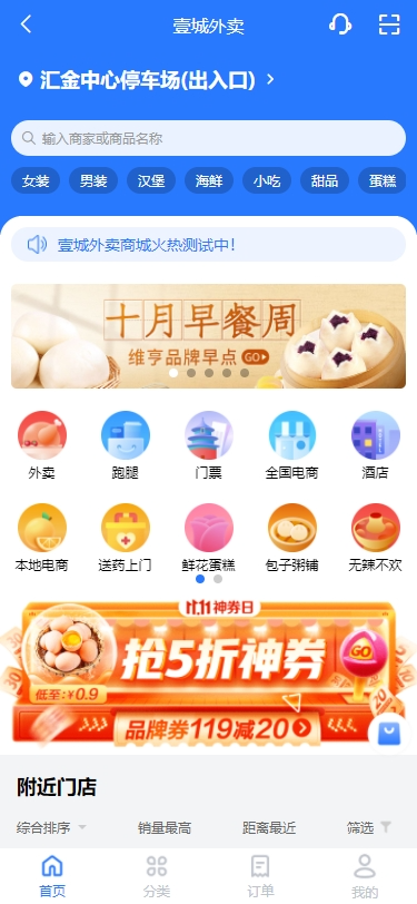 外卖配送酒店景点门票跑腿代购